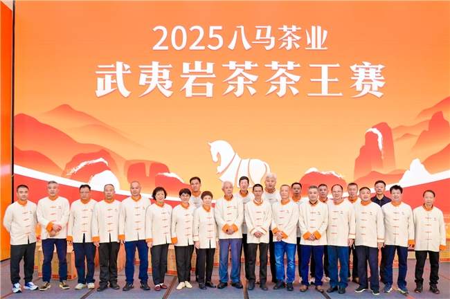 八马上市一周年：2026武夷岩茶茶王赛启幕，以赛事生态引领产业升级