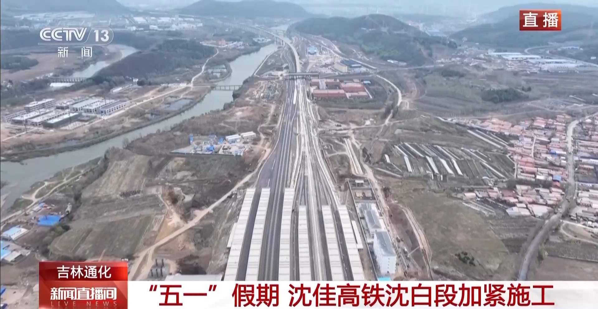 北京—长白山仅需4小时 这段高铁9月30日开通