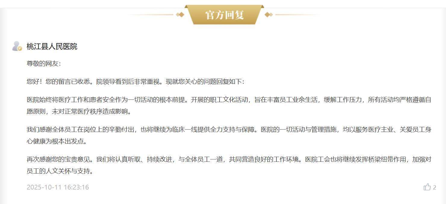 医院员工投诉“白天忙着抢救病人,晚上还要背演讲稿,非常折腾人”,院方称是自愿参加,桃江卫健局:活动已取消