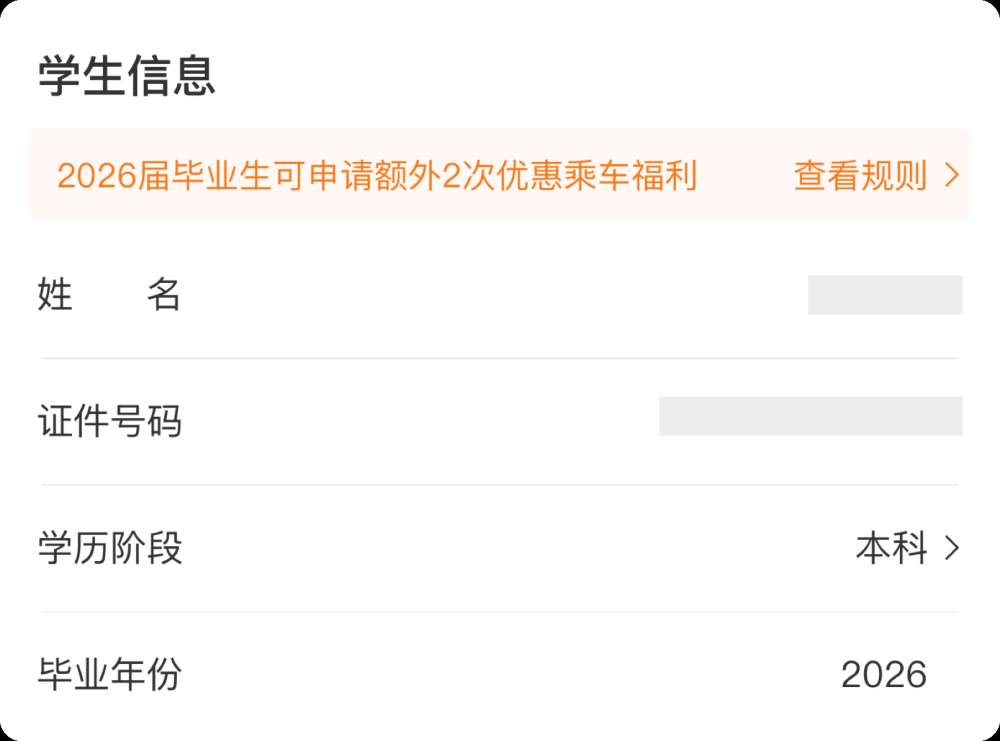 学生购火车票优惠政策上新 一文了解购票常见问题