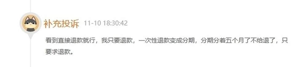 承诺30-45个工作日退完费一年多还没退完,中公教育又被曝退款难