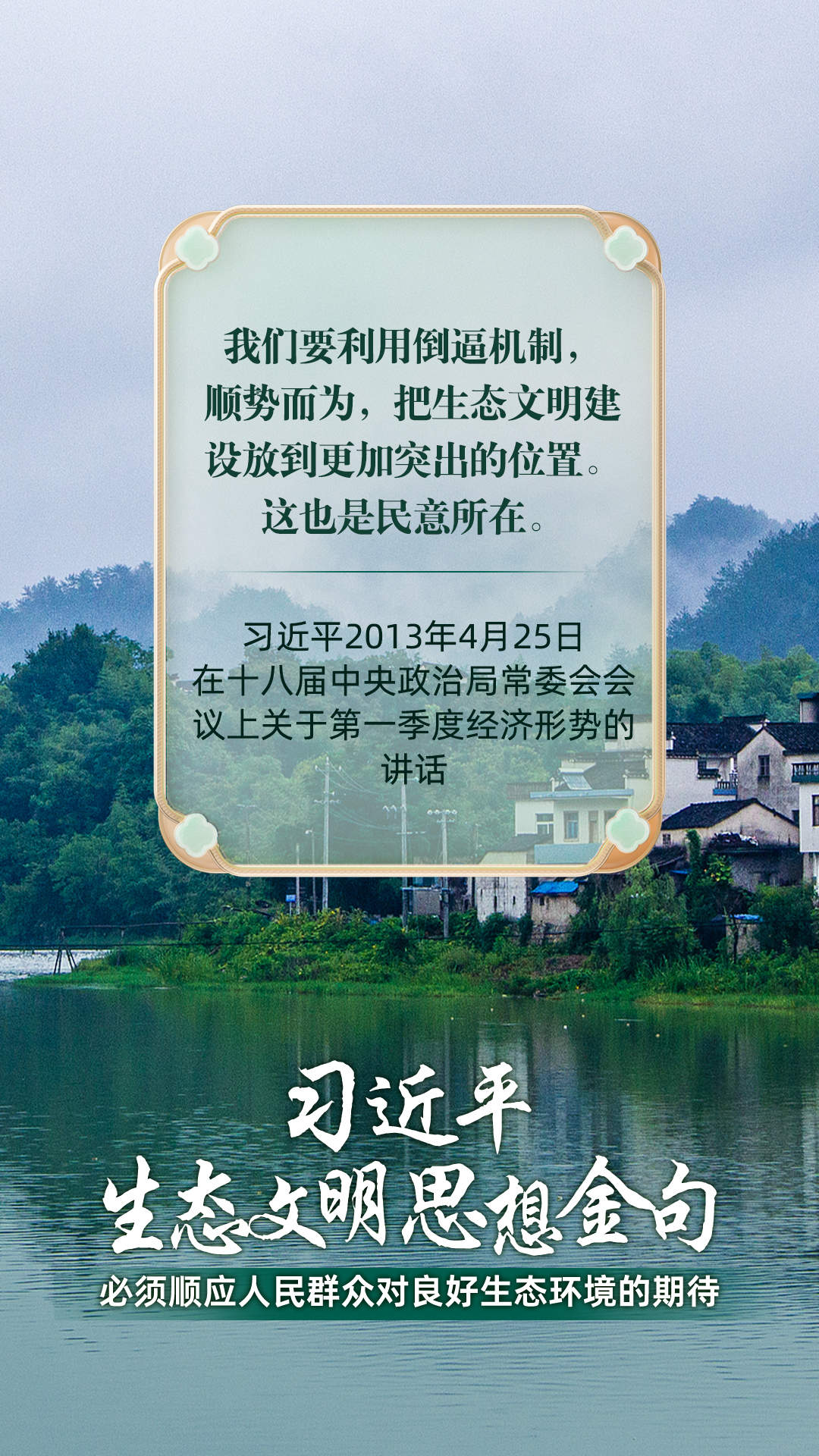 必须顺应人民群众对良好生态环境的期待