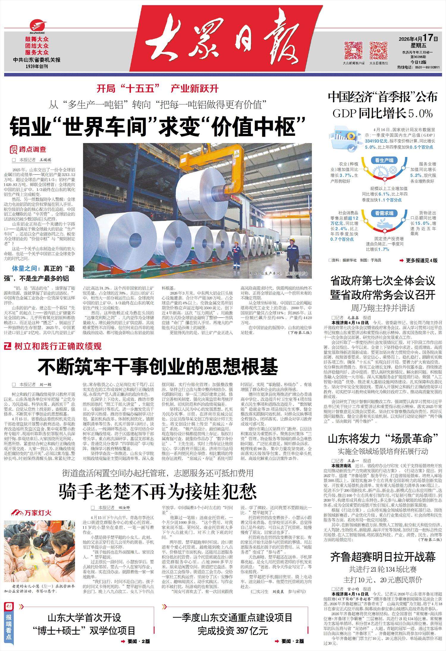 不断筑牢干事创业的思想根基