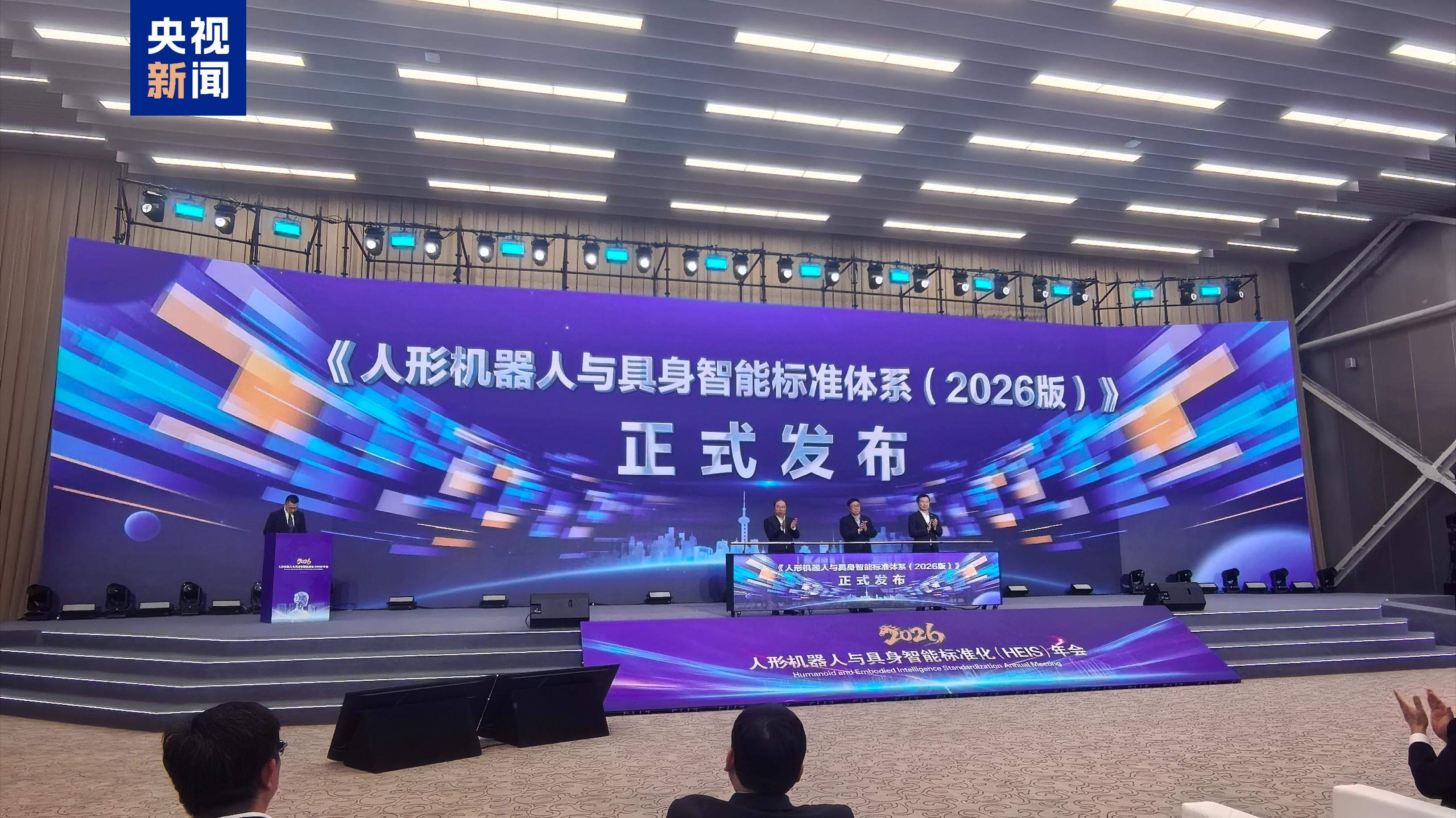 我国首个国家级人形机器人与具身智能标准体系发布