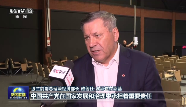 推进全面从严治党为中国发展提供保障——国际人士高度关注中国共产党二十届五中全会