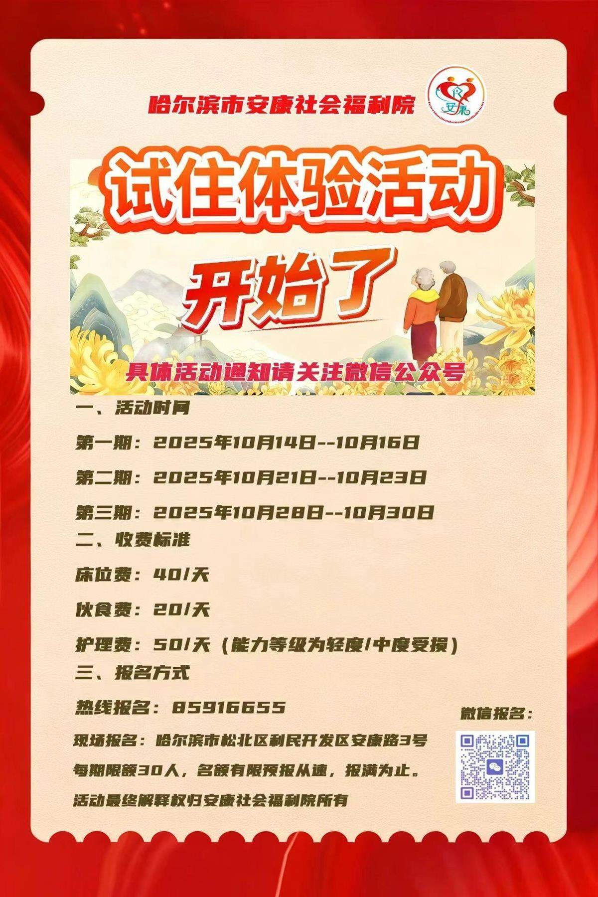 养老院1200元每月包食宿欢迎年轻人入住?院方回应