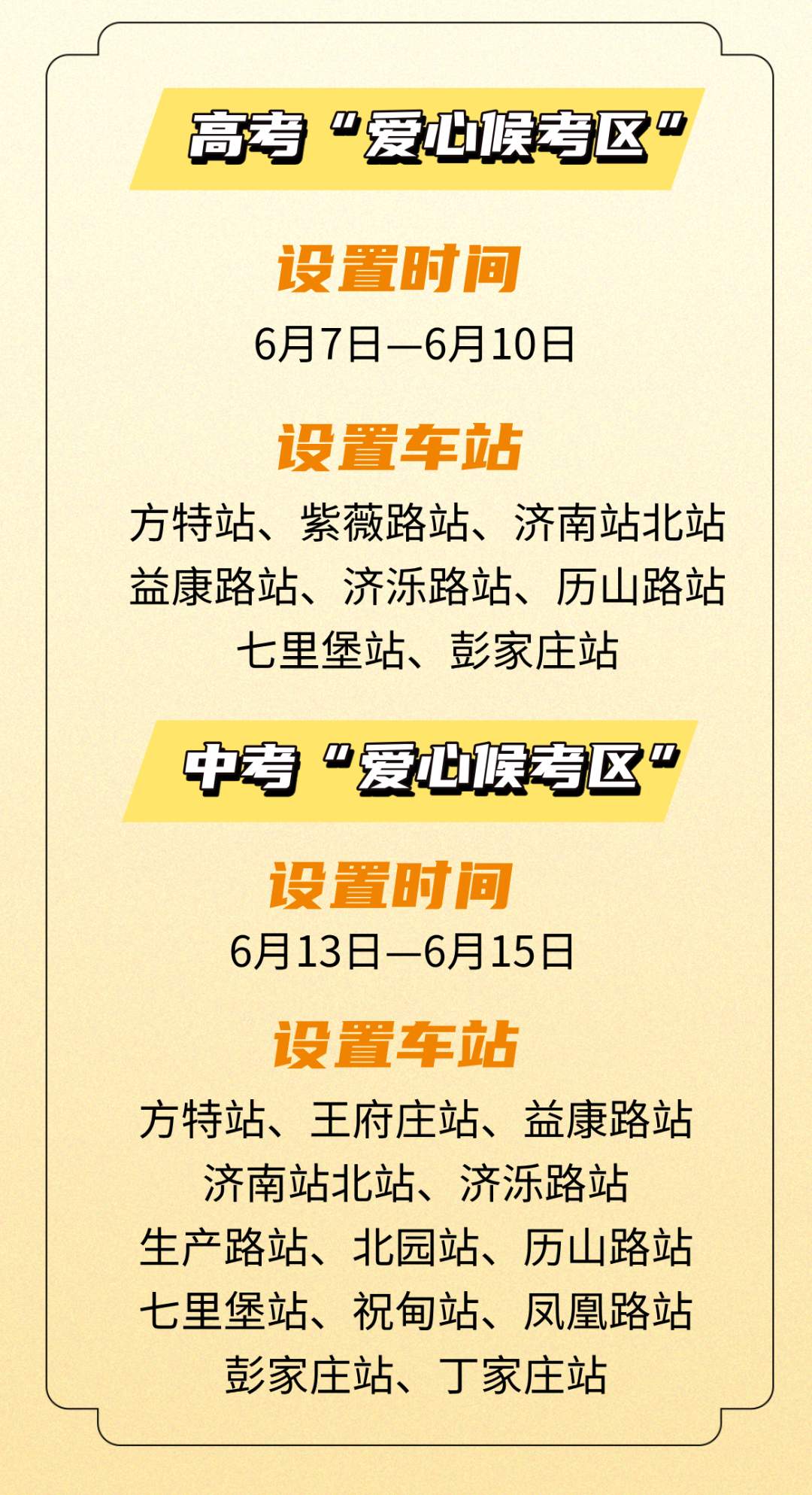 济南：中高考期间，考生及2名家长免费乘地铁