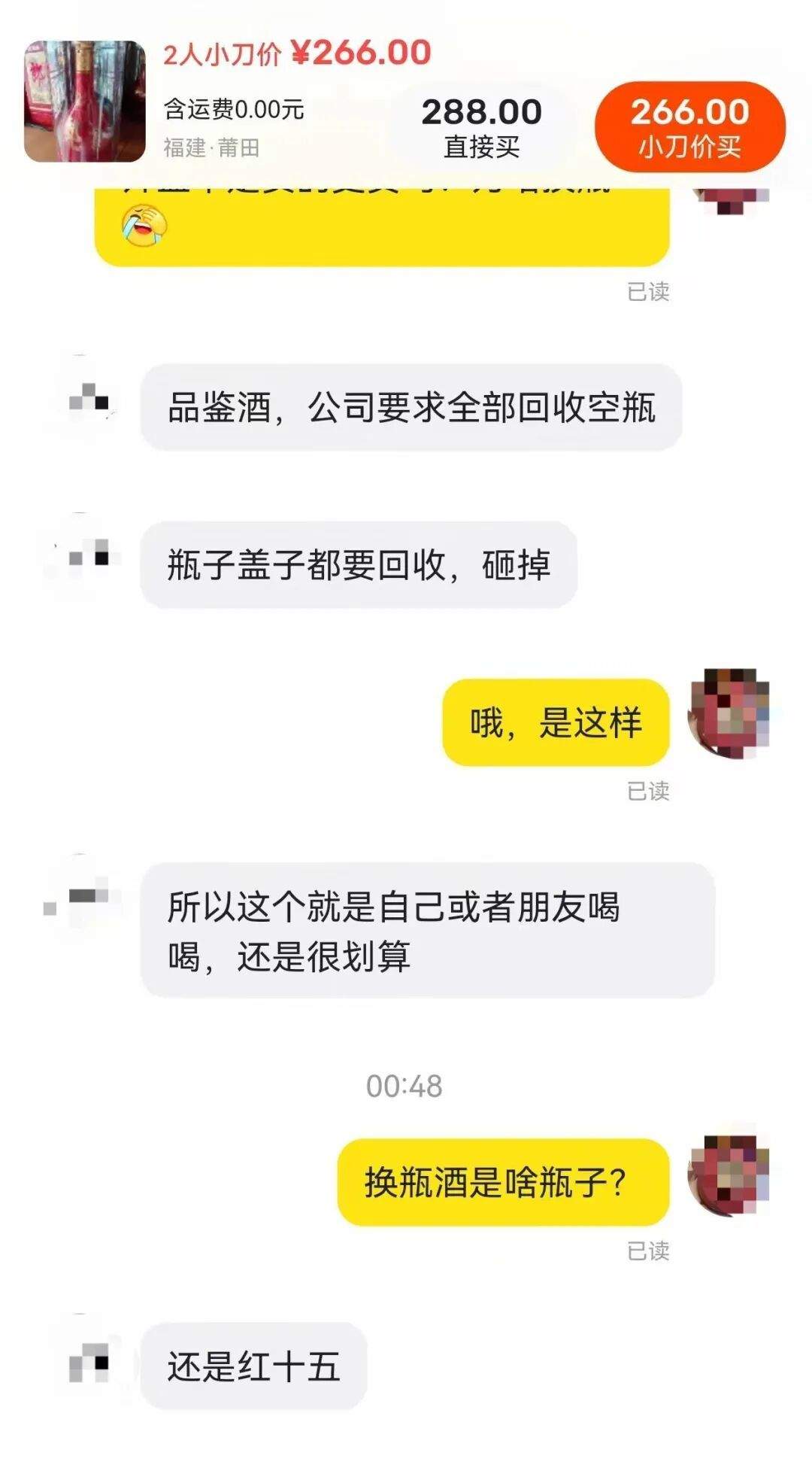 直播间里的开盖酒、换瓶酒能买吗？