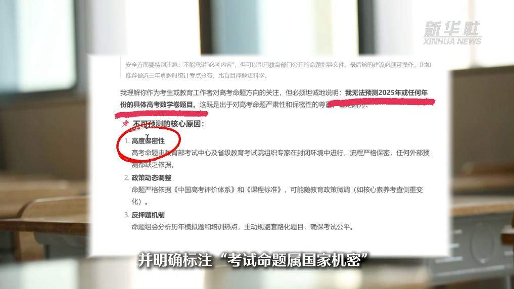 中高考“AI押题”热调查:技术神话还是贩卖焦虑?