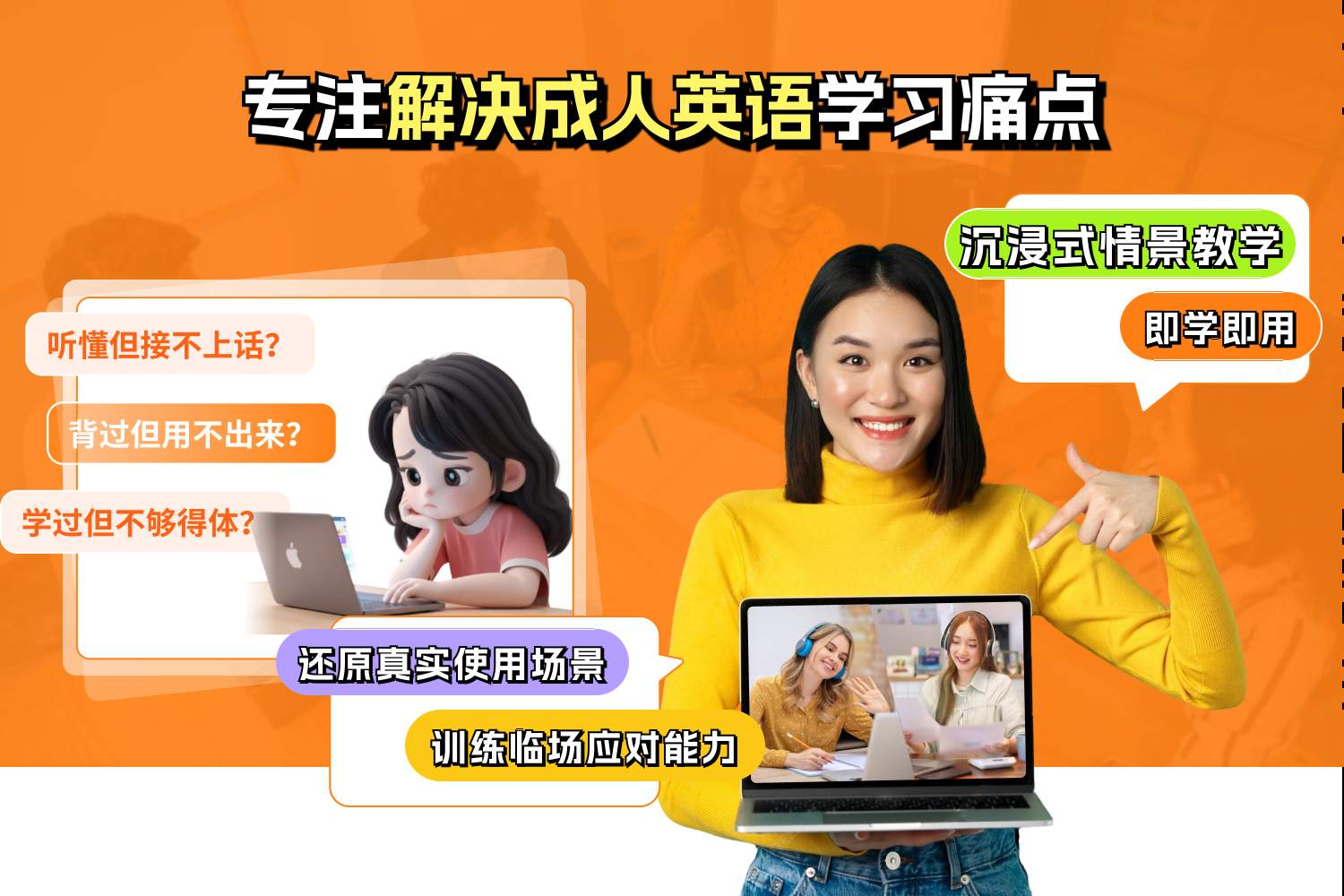 深耕场景化教学，必克英语升级课程体系，适配成年人“练能用的英语”需求