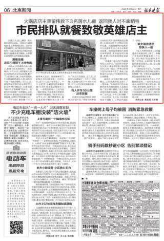 山东人栾留伟救人事迹引关注,北京媒体纷纷跟进报道