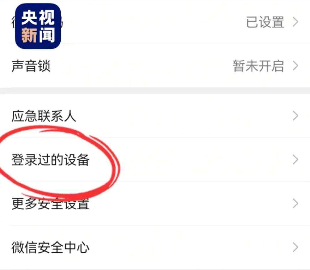 微信这两项设置很关键！涉及你的资金安全