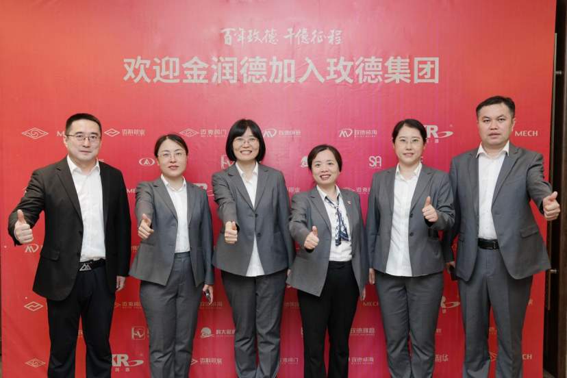 携手并进 共赴千亿 山东金润德加入玫德集团