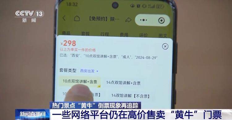 屡禁不绝！携程、小红书等仍在高价售卖“黄牛”门票