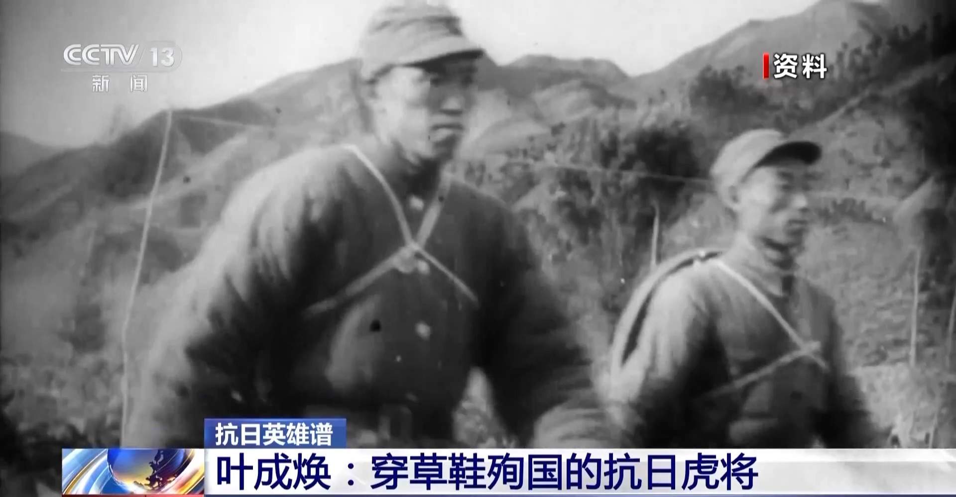 抗日英雄谱丨虎将叶成焕24岁血洒太行山 生前最后一问：部队呢？