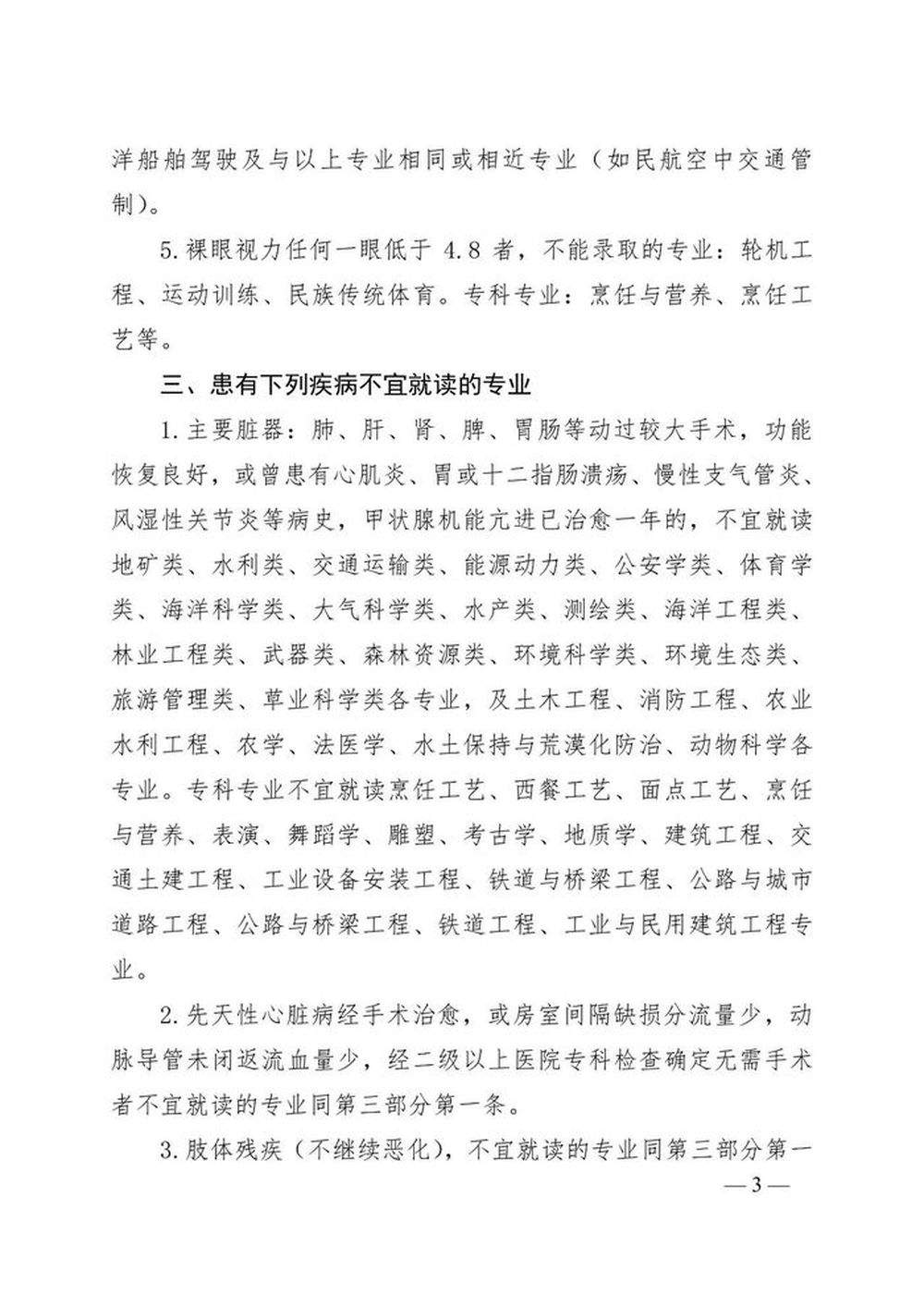 3月5日起进行体检!山东今年高考生均需参加