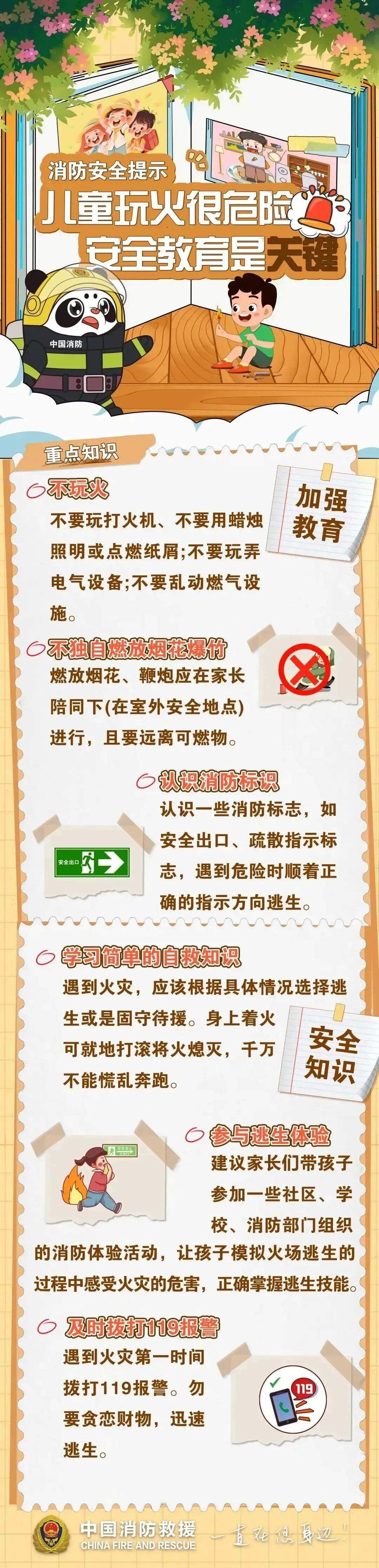 孩子点燃杨柳絮 家长赔偿超11万……这堂安全课一定要看