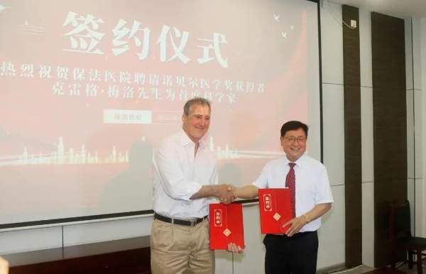 诺奖得主携手泰美宝法肿瘤医院共架中外肿瘤研究合作新桥梁