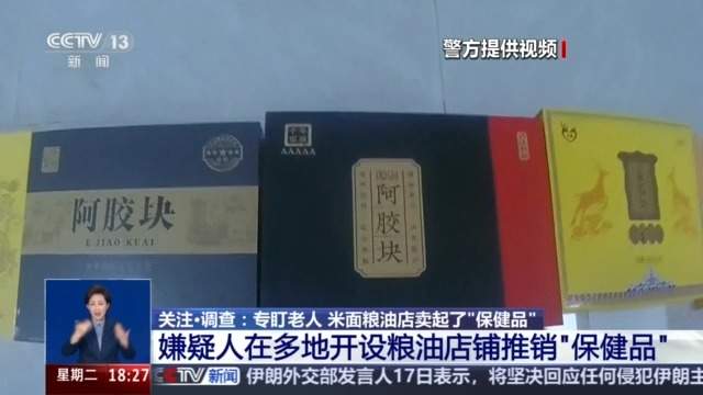 米面粮油店卖起了“保健品” 警惕专盯老人的销售骗局