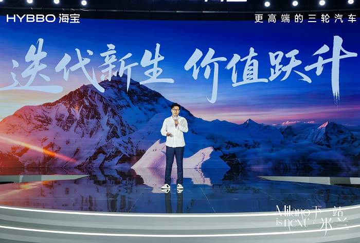 下一站 米兰｜海宝米兰Milano品牌战略暨新品发布会盛大启幕