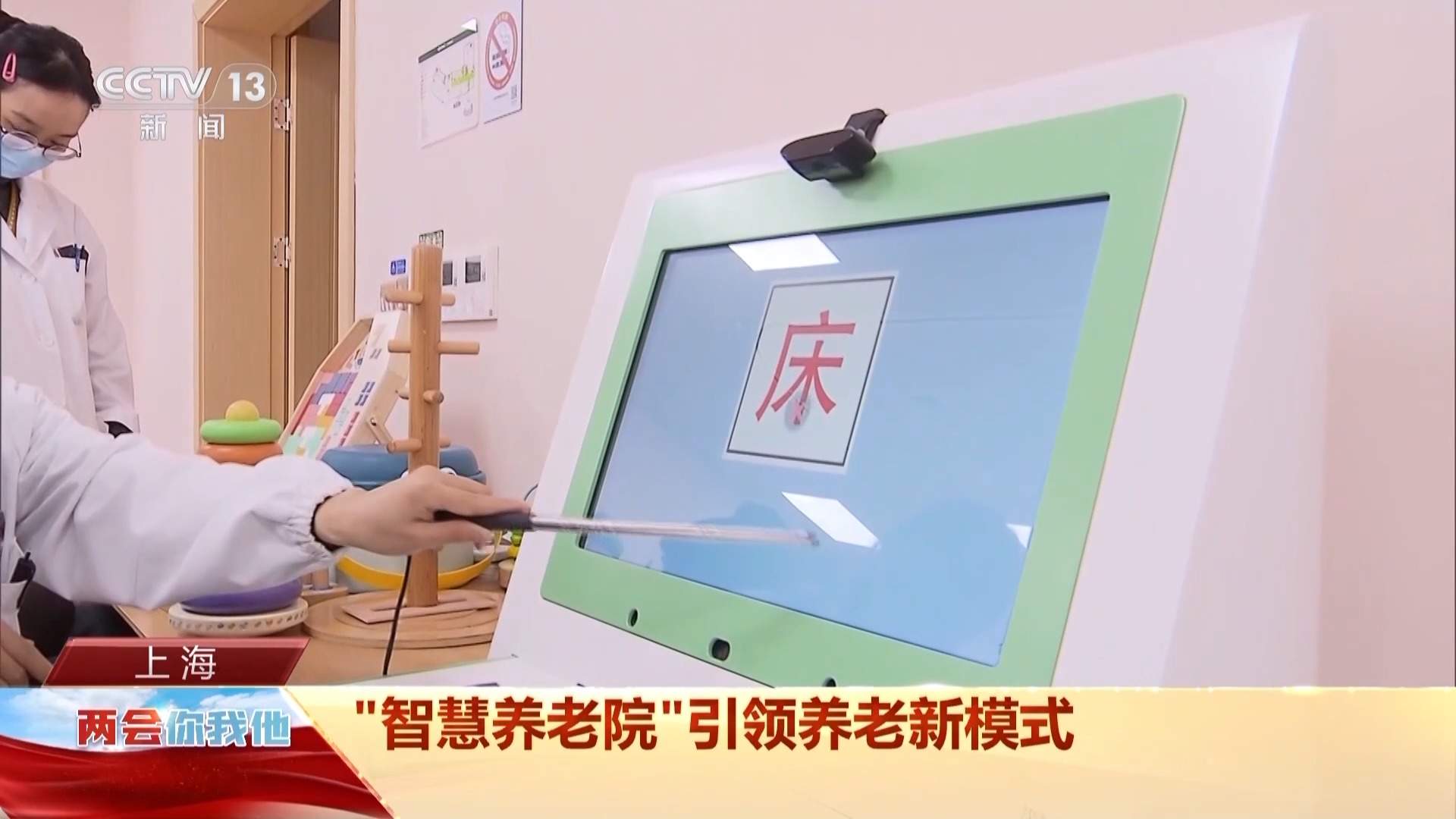 一键提醒配药、智能呼叫……“智慧养老院”引领养老新模式