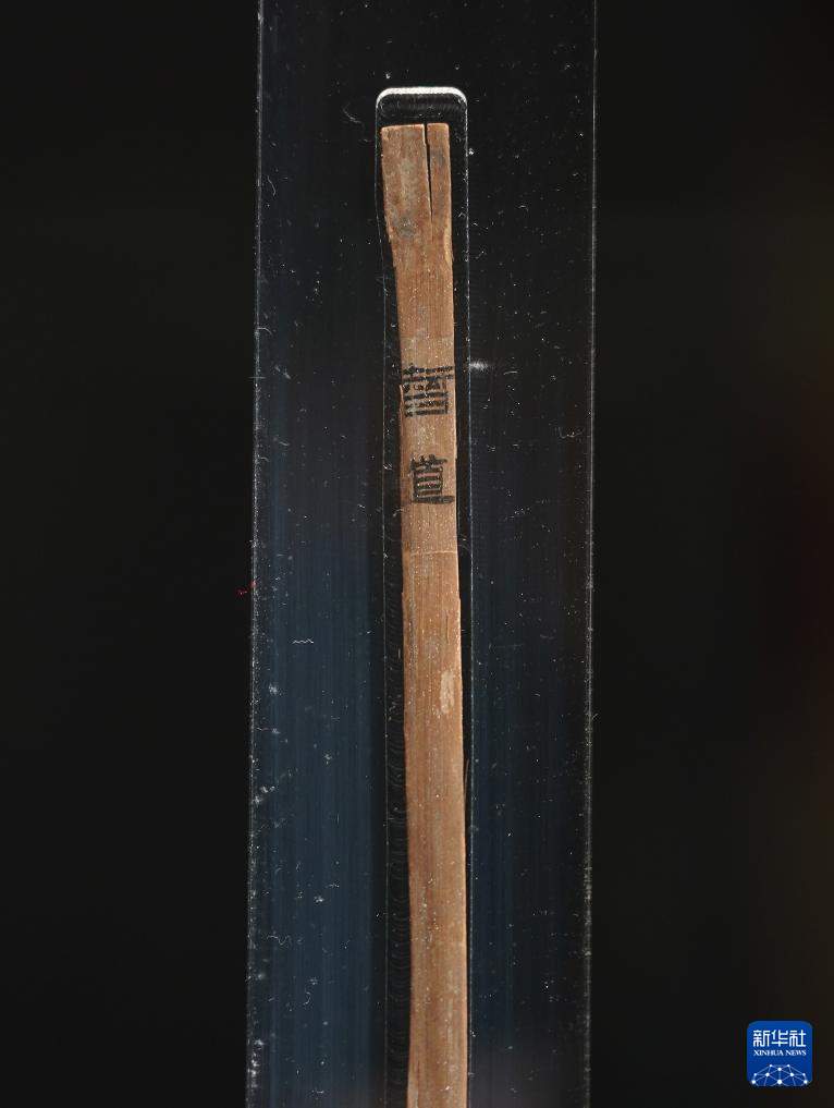 失传1800余年 齐《论语·智道》简首次对外展出