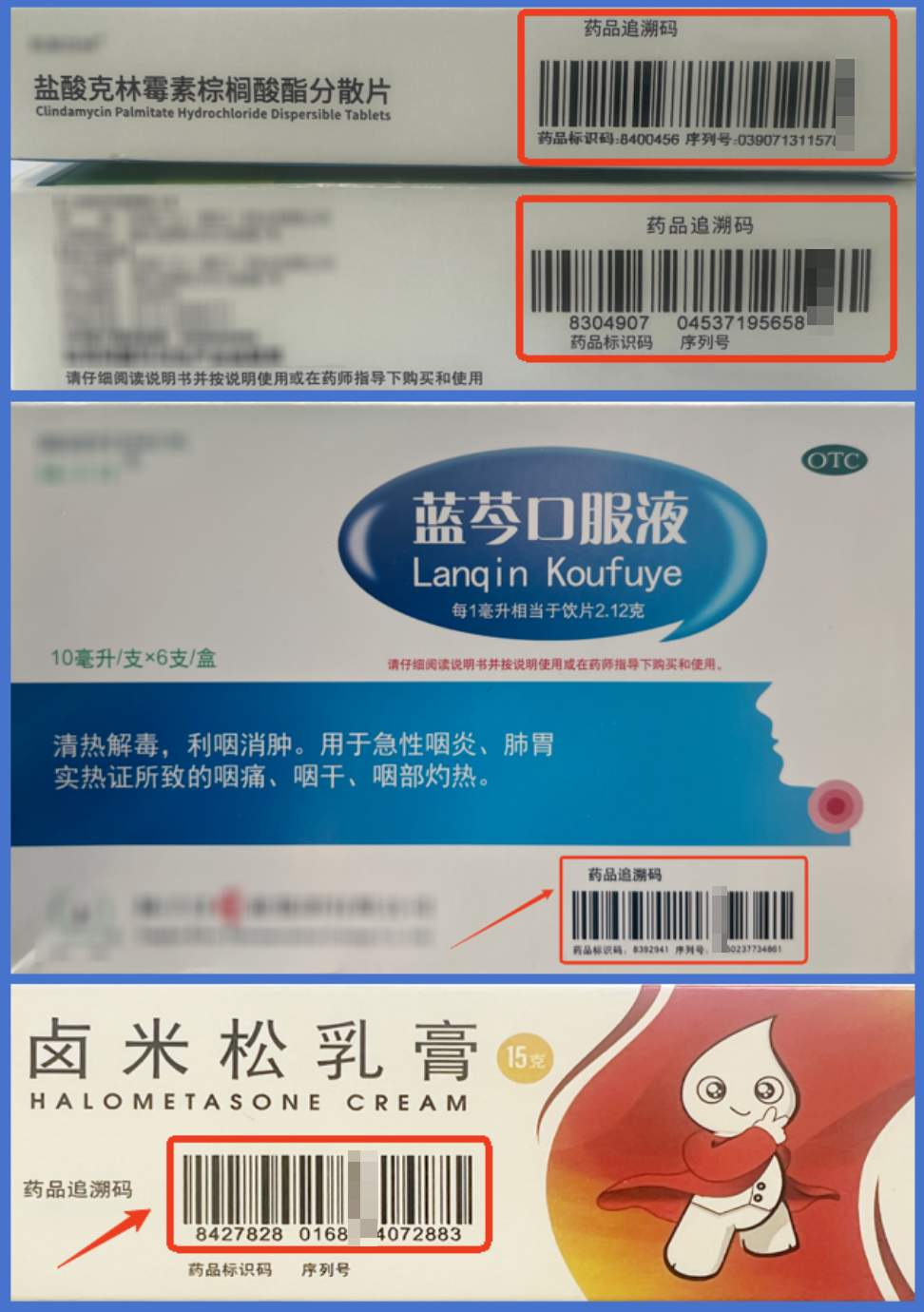 认准追溯码！六招教你如何避开购买“回流药”