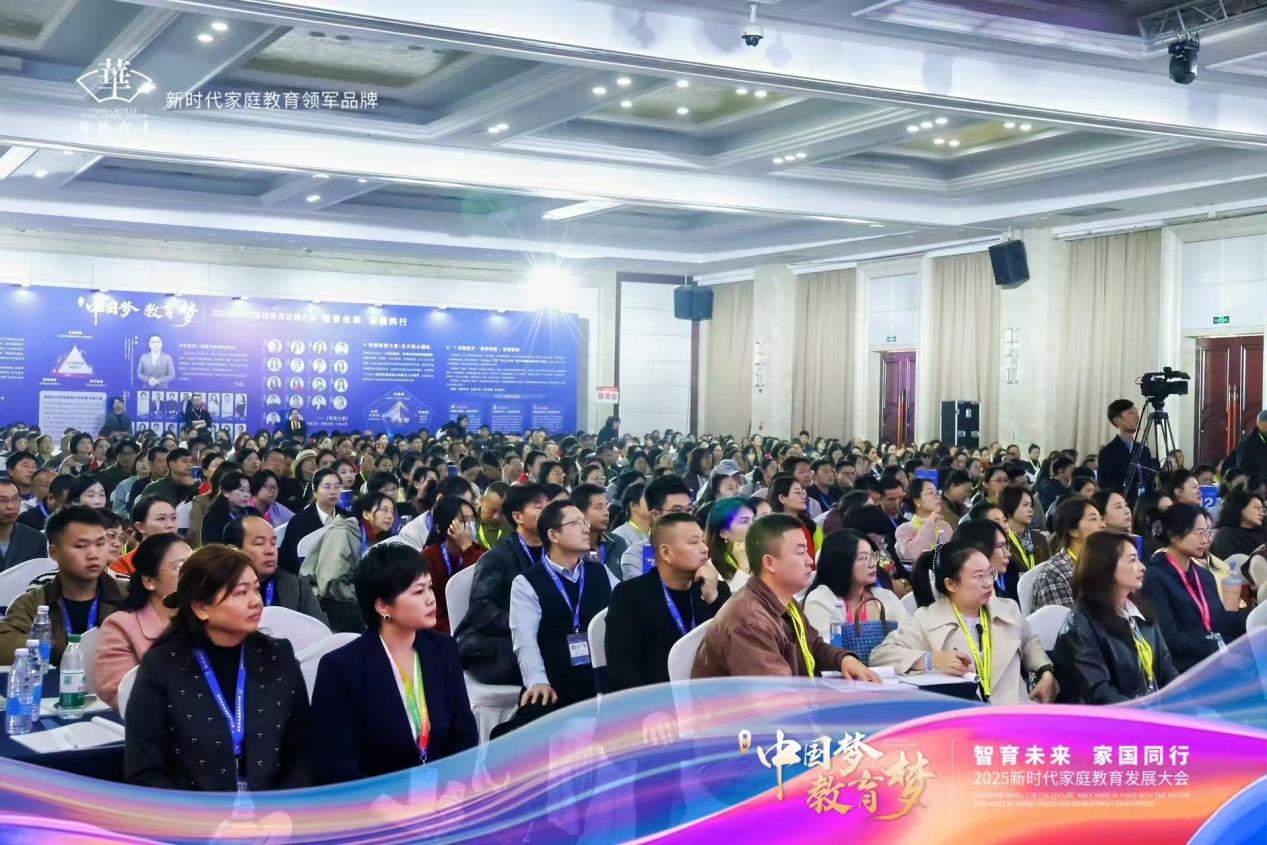 第二届“中国梦·教育梦”2025新时代家庭教育发展大会在长沙隆重开幕
