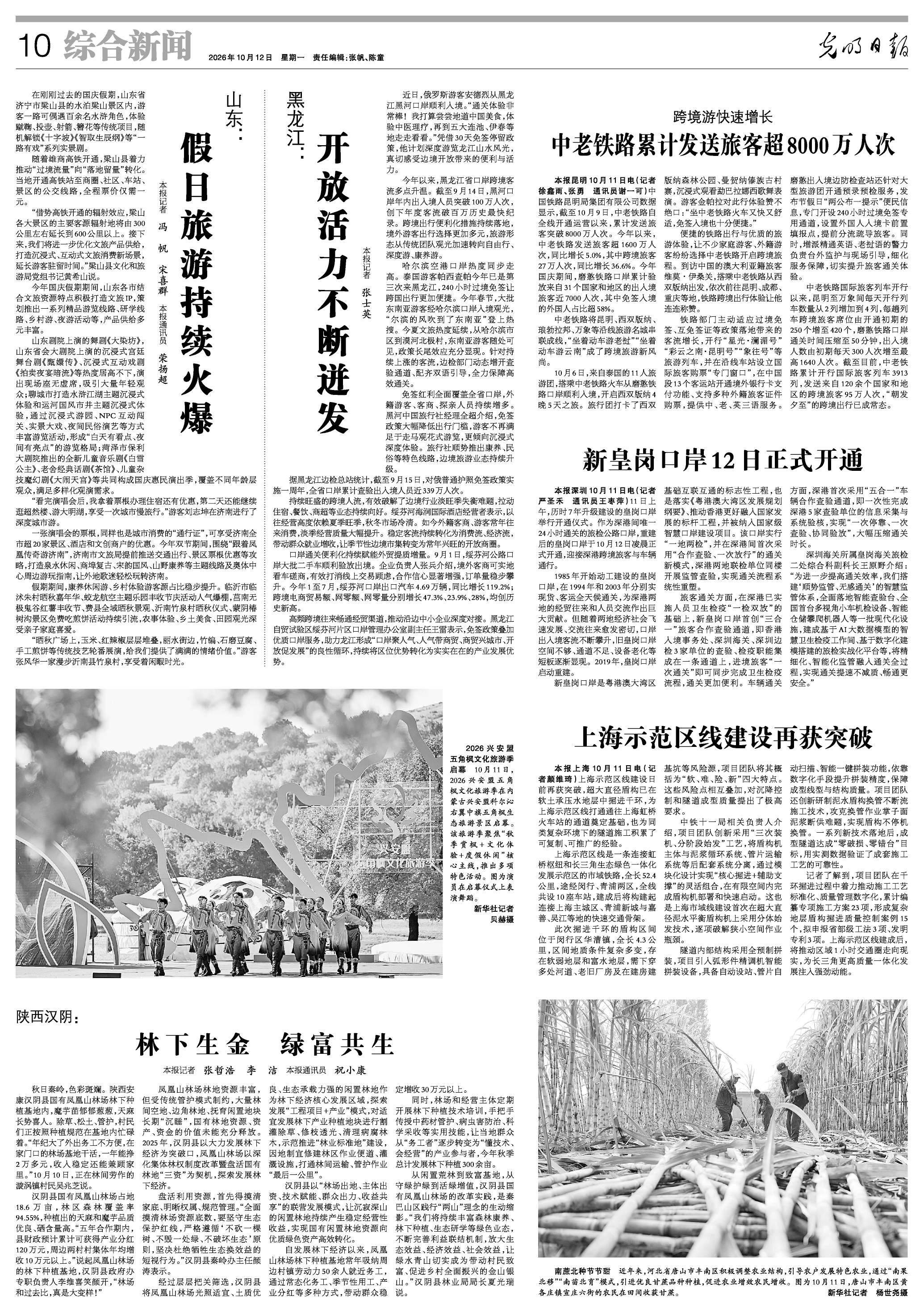 山东：假日旅游持续火爆