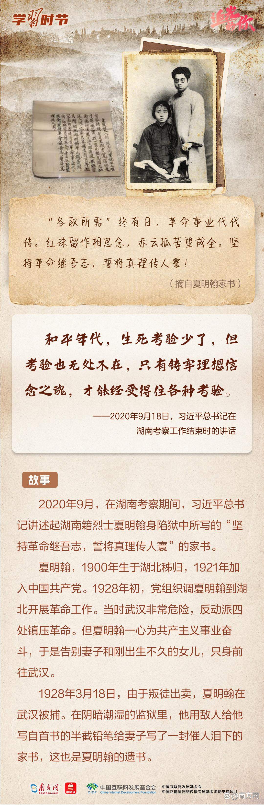 追光的你｜革命烈士家书，总书记叮嘱“经常读一读”