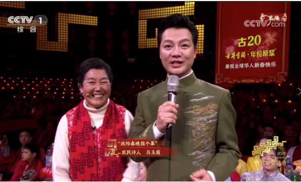 田埂上的诗念给全世界听 农民诗人“沂蒙二姐”春晚报幕