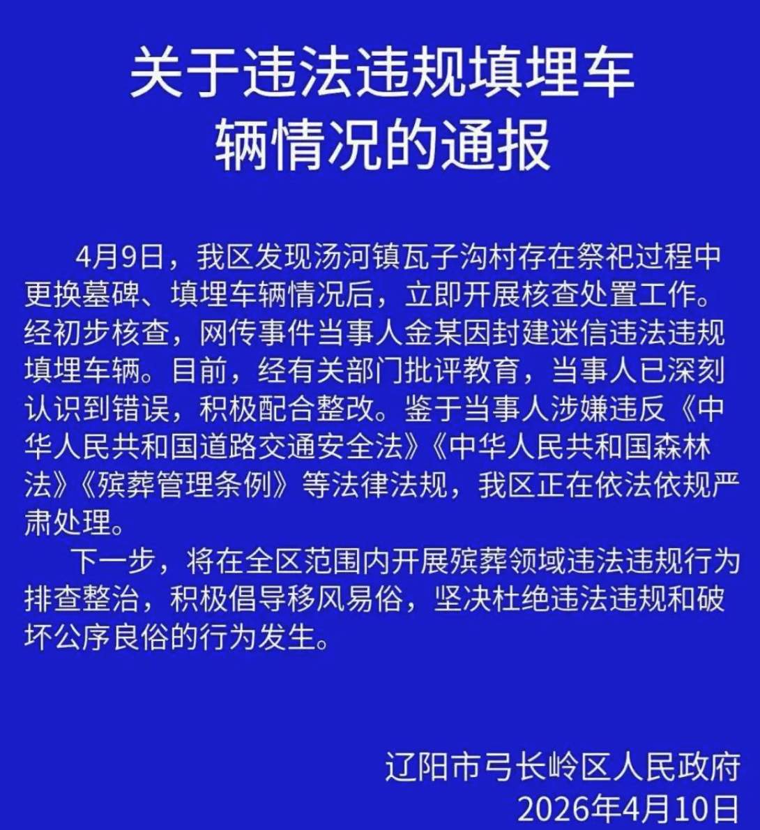 一车牌号带8888的奔驰车疑似作为陪葬品下葬，官方通报