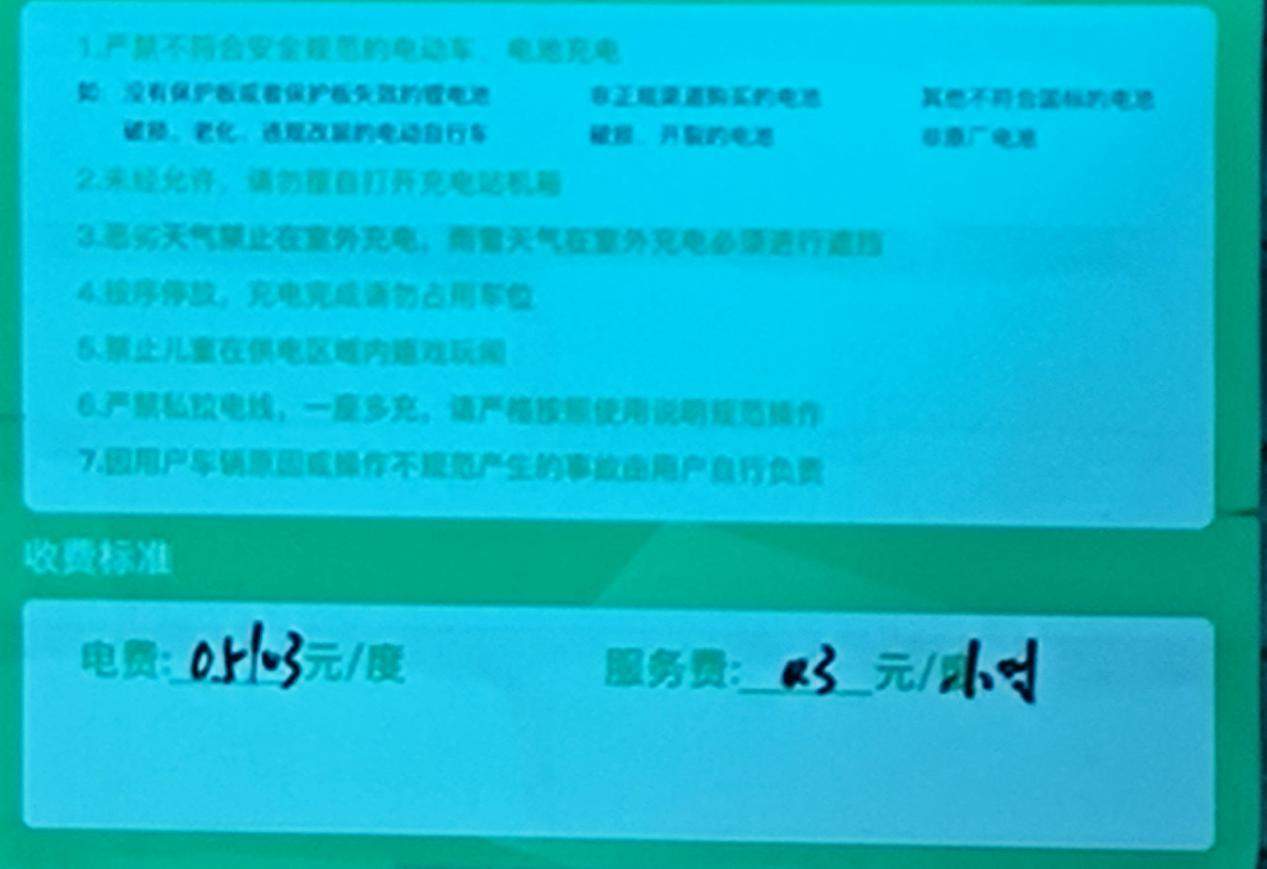 价费不分、退款不易，电动自行车充电成糊涂账？