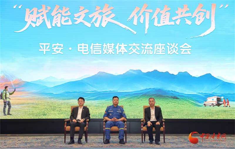 “平安行·天通卫星守护”产品发布会暨战略合作签约仪式在兰州举行