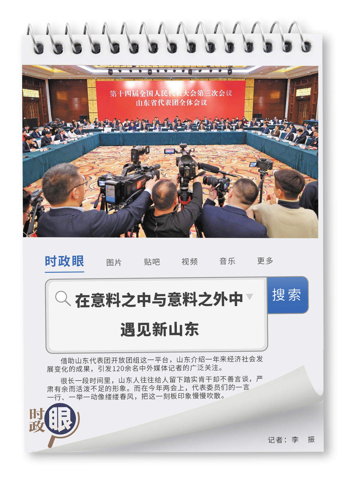 时政眼｜在意料之中与意料之外中，遇见新山东