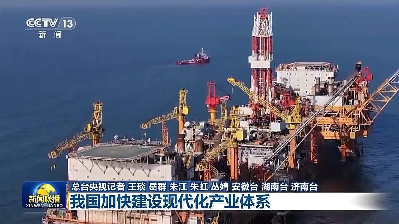 新思想引领新征程·非凡“十四五”丨我国加快建设现代化产业体系