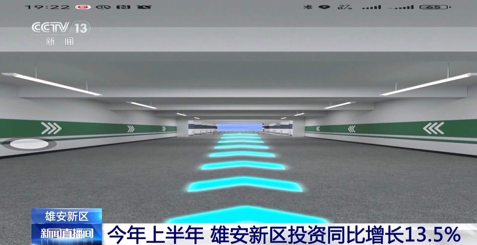 雄安建设再提速！上半年投资增长13.5% 央企分支机构超300家