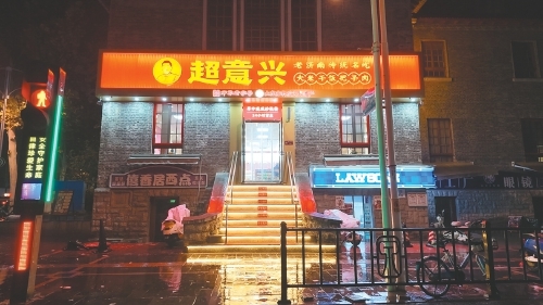 记者探访超意兴快餐24小时店——感受“深夜食堂”背后的济南故事