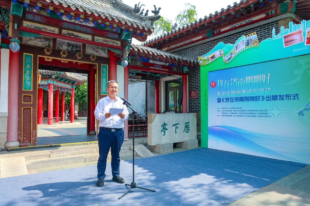 海右聚贤才：书映泉城 “我在济南刚刚好”系列主题赛事颁奖暨 《我在济南刚刚好》文学作品集出版发布式举行