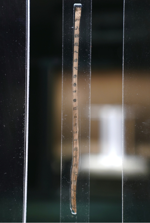 失传1800余年齐《论语·智道》简首次对外展出