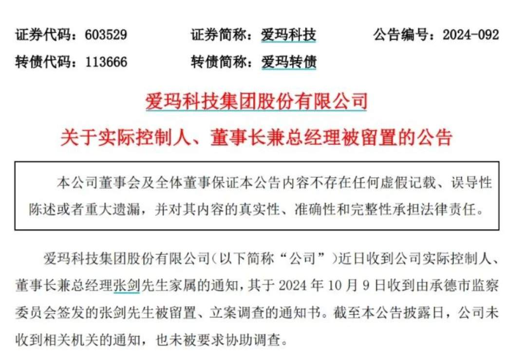 老牌电动车企业爱玛科技“地震” 身家超160亿的他，被立案调查！