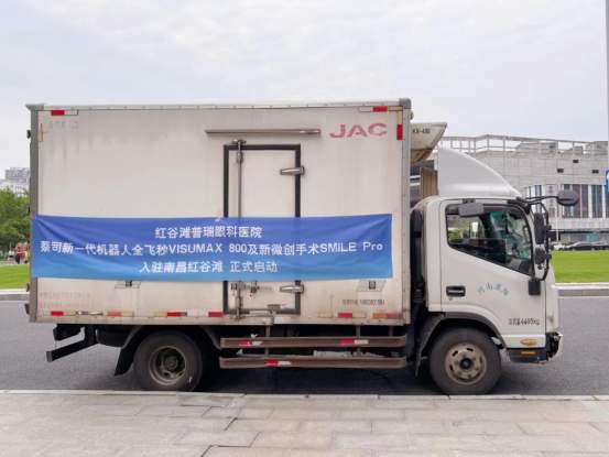 10s摘镜，普惠赣鄱：新一代机器人全飞秒VISUMAX 800正式落户南昌红谷滩普瑞眼科医院