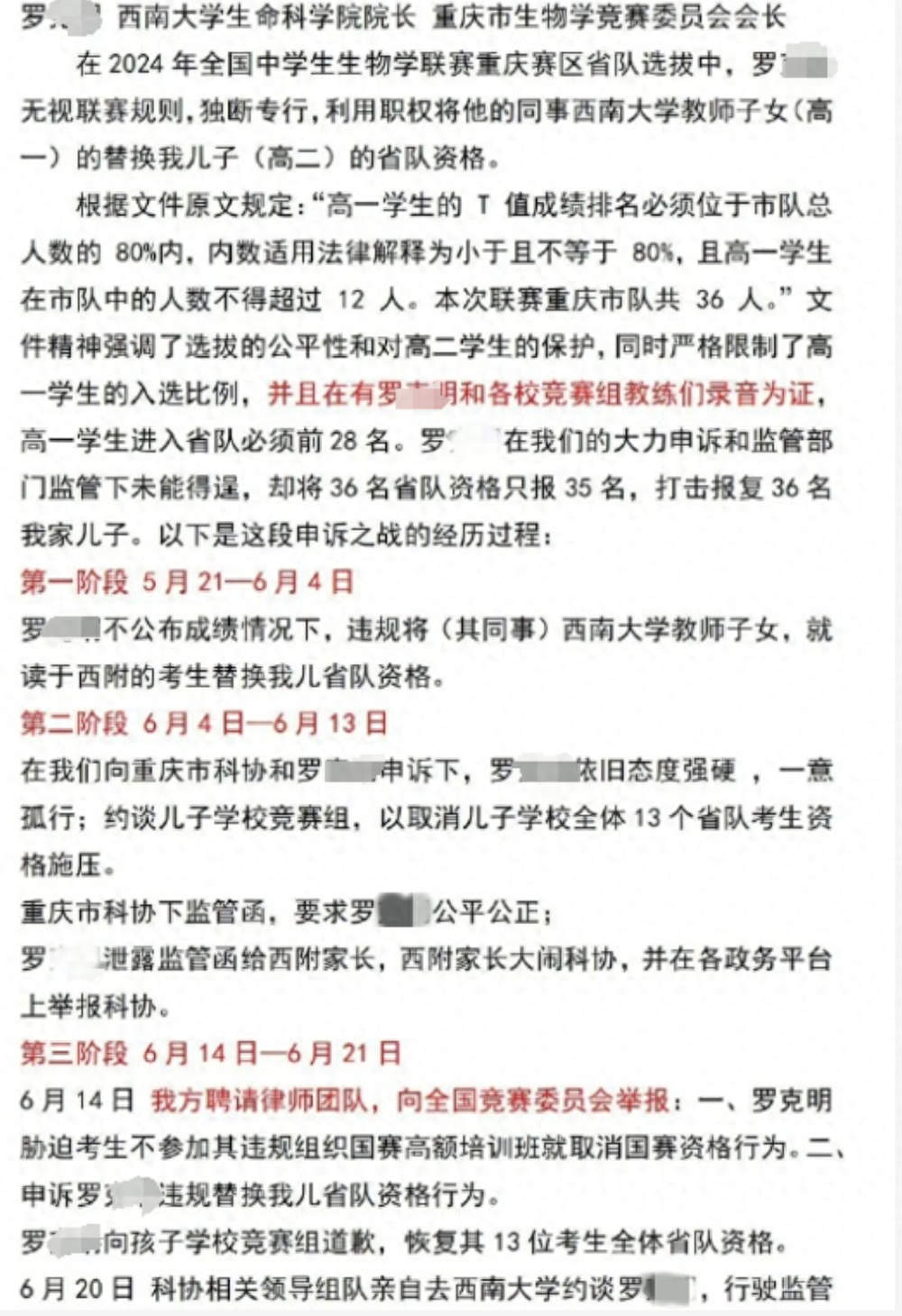 西南大学通报教师被指涉联赛选拔舞弊:暂无证据证明违纪