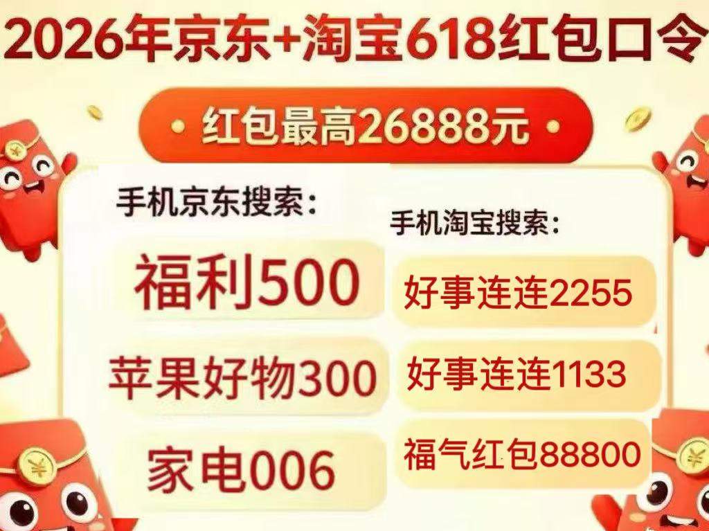 京东618苹果手机优惠券怎么领取?京东618大额优惠券怎么领?618红包口令、全品类优惠券、手机数码家电国补省钱技巧汇总