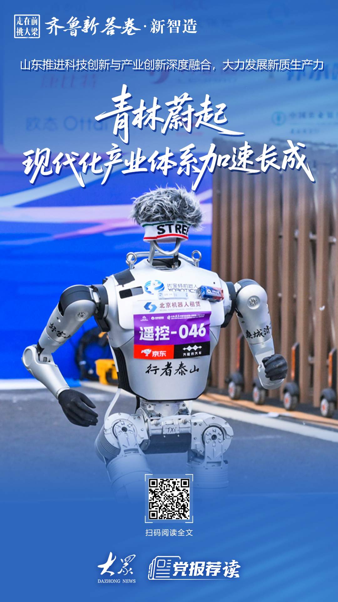 走在前 挑大梁 齐鲁新答卷·新智造丨青林蔚起，现代化产业体系加速长成