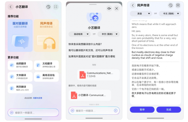 开学季用小艺，新学期“艺”路开挂
