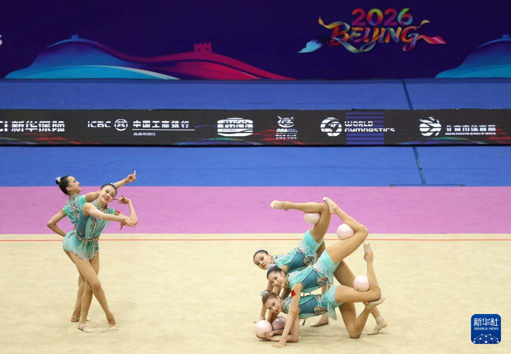 2026年世界体操联合会艺术体操世界挑战杯(北京站)开赛