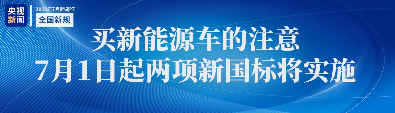 与你我有关！下月起，这些新规将施行