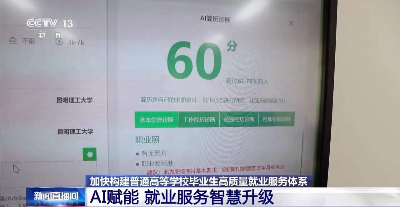 AI润色简历、模拟面试……大学生求职有了“数字助手”