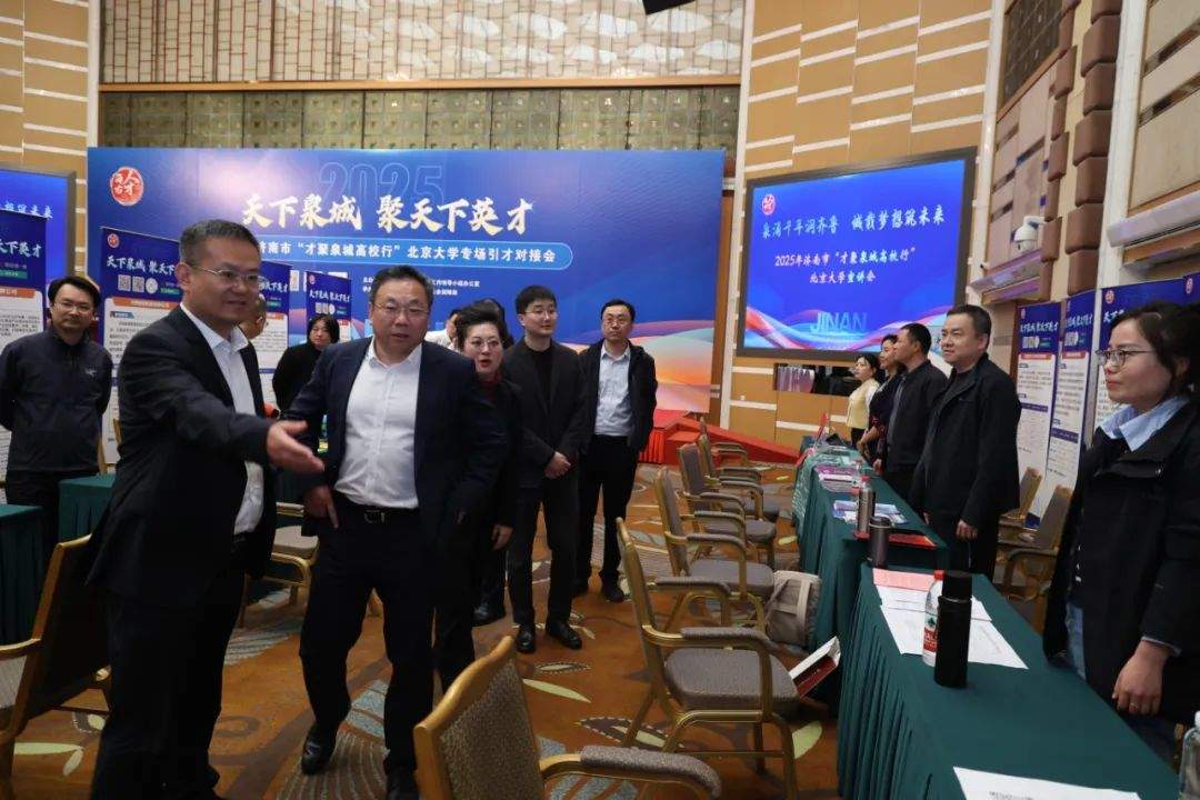 “才聚泉城高校行”北京大学专场成功举办